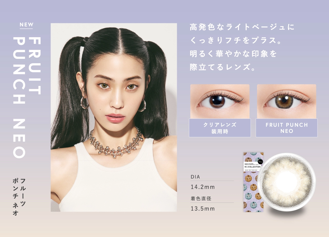 フルーツポンチ ネオ