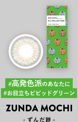 ずんだ餅