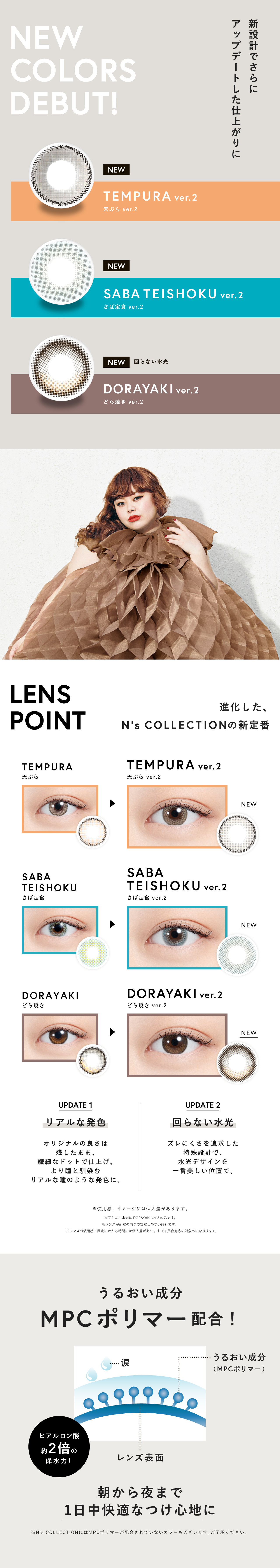 【公式】渡辺直美プロデュースカラコンN's COLLECTION（エヌズコレクション）