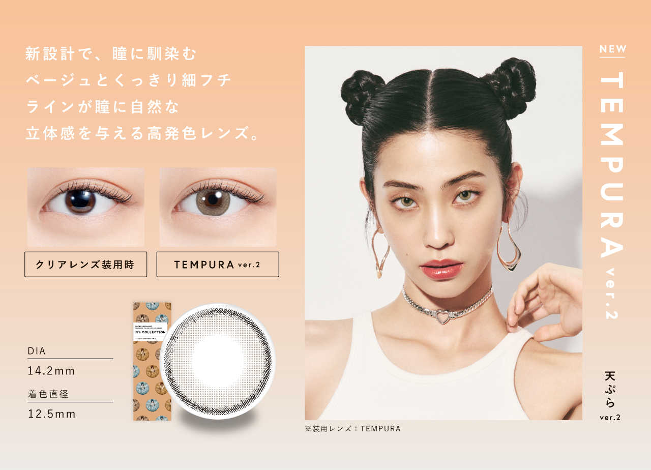 【公式】渡辺直美プロデュースカラコンN's COLLECTION（エヌズコレクション）