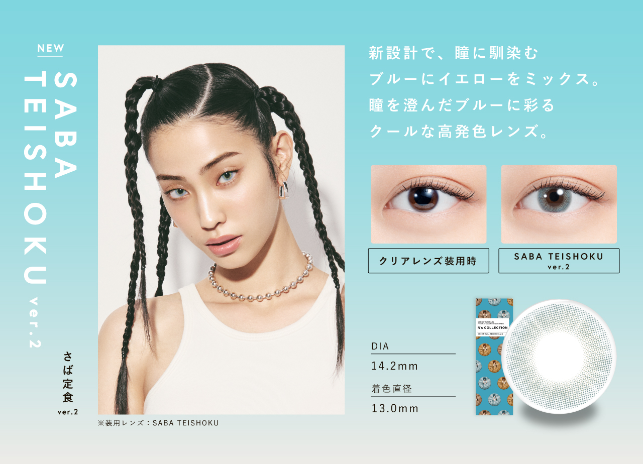 【公式】渡辺直美プロデュースカラコンN's COLLECTION（エヌズコレクション）