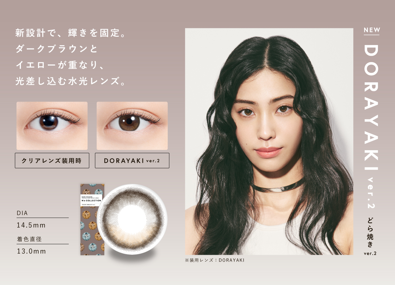 【公式】渡辺直美プロデュースカラコンN's COLLECTION（エヌズコレクション）