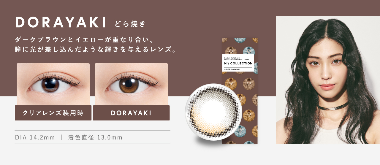 【公式】渡辺直美プロデュースカラコンN's COLLECTION（エヌズコレクション）
