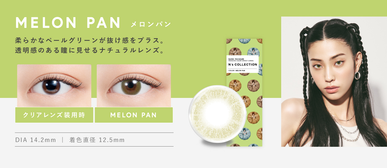 【公式】渡辺直美プロデュースカラコンN's COLLECTION（エヌズコレクション）