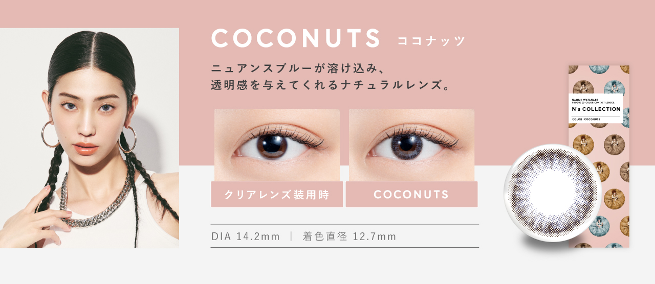 【公式】渡辺直美プロデュースカラコンN's COLLECTION（エヌズコレクション）